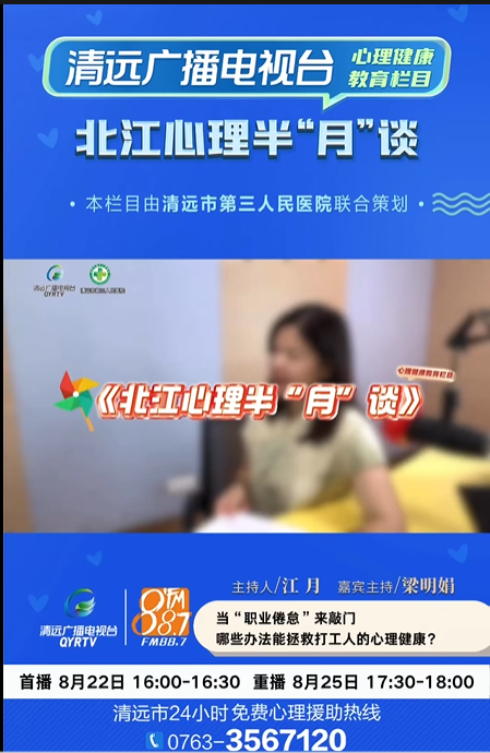 《北江心理半“月”谈》：你有出现“职业倦怠”吗？