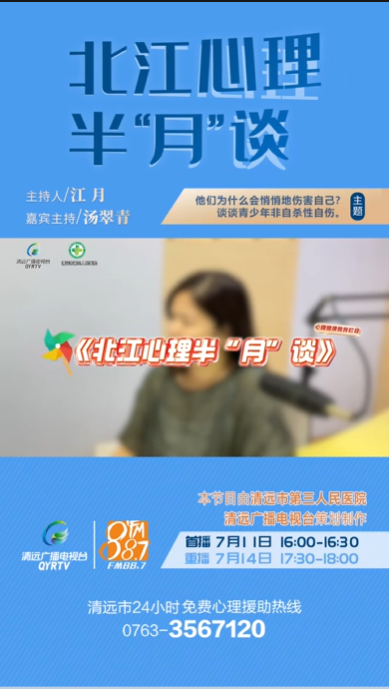 《北江心理半“月”谈》：面对病耻感造成的延误治疗如何应对？