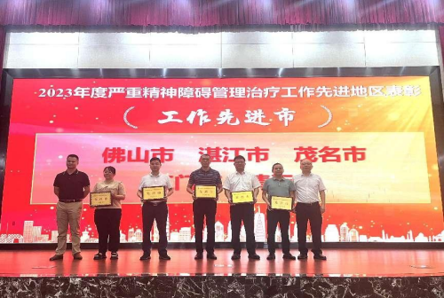 【喜讯】我市荣获“2023年度广东省严重精神障碍管理治疗工作先进市”称号