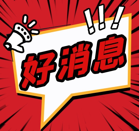 清远市第三人民医院医学心理科入选市级临床重点专科建设项目